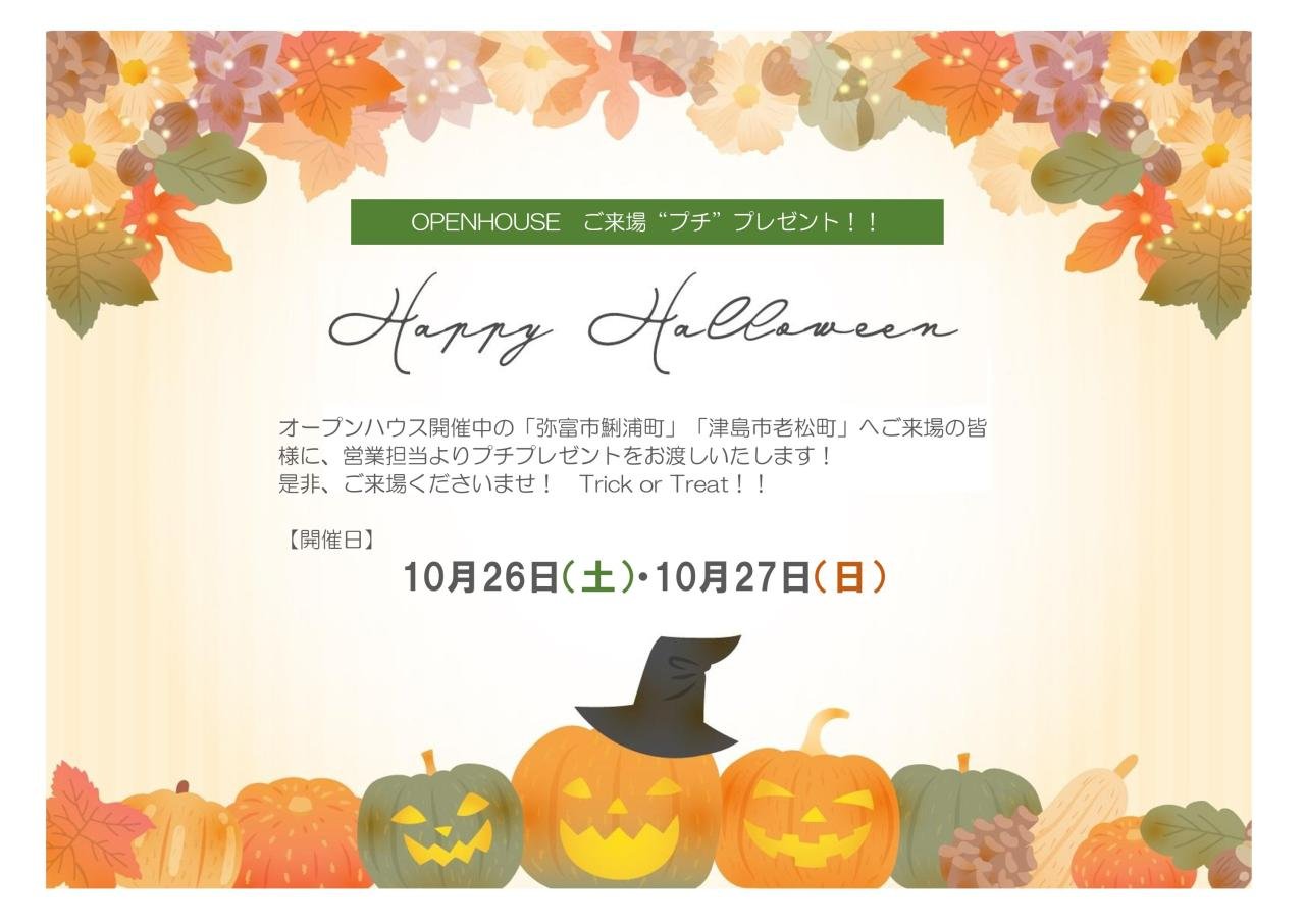 ハロウィンプレゼント