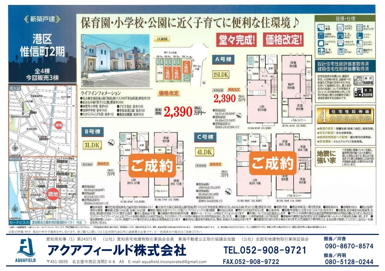 ファクトシート_港区惟信町2期